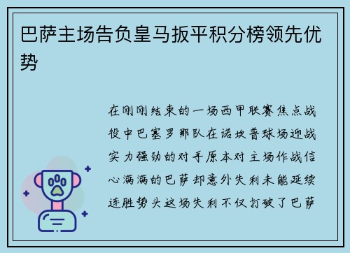 巴萨主场告负皇马扳平积分榜领先优势