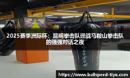 球速体育平台